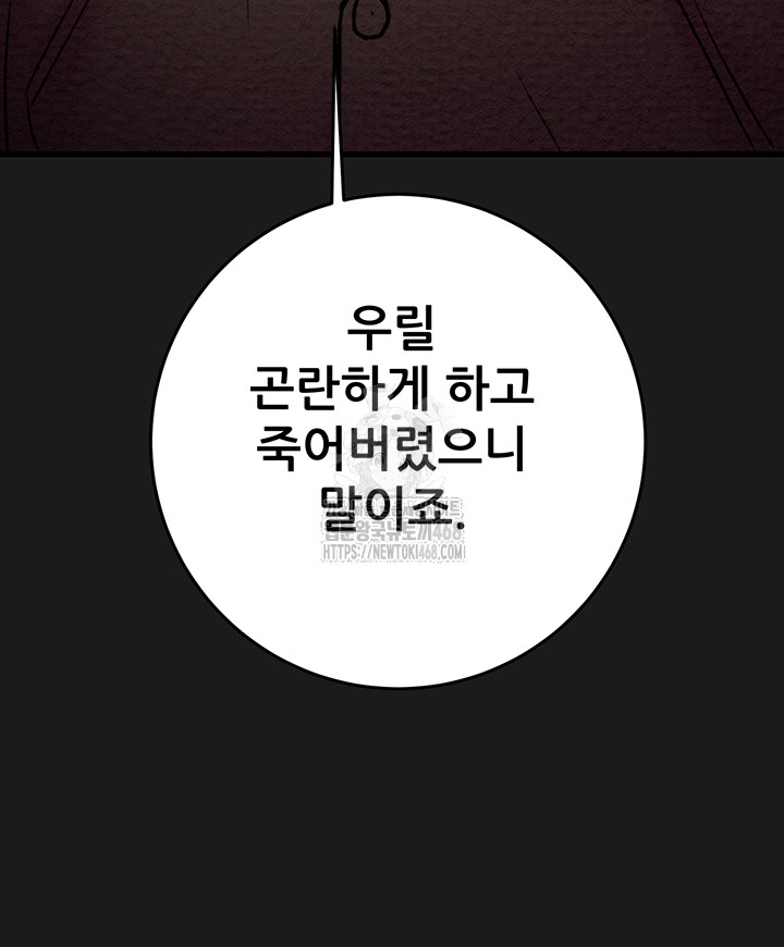 The Man Who Devours Raw - Chapter 62 Page 29