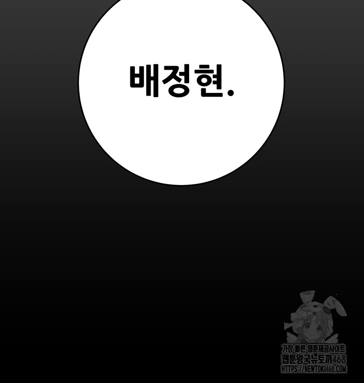 The Man Who Devours Raw - Chapter 62 Page 3