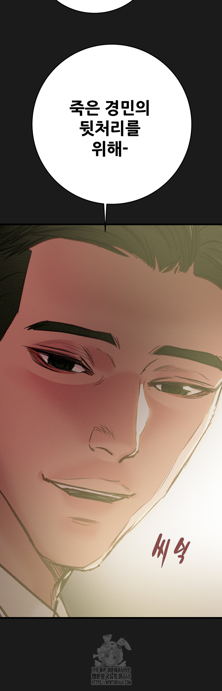 The Man Who Devours Raw - Chapter 62 Page 32