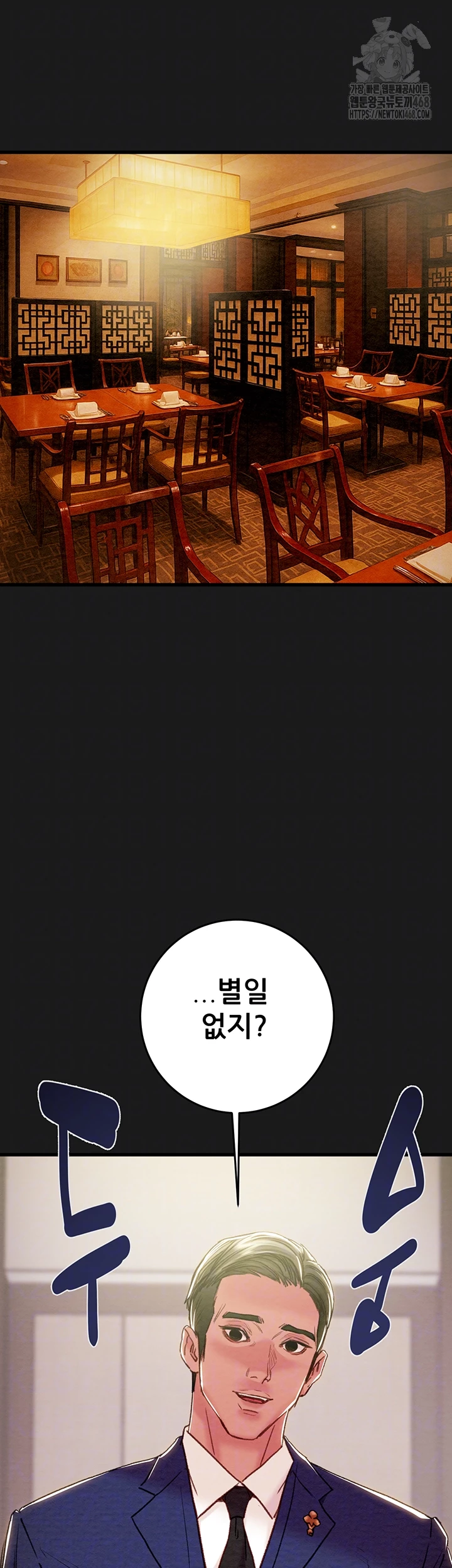 The Man Who Devours Raw - Chapter 62 Page 6