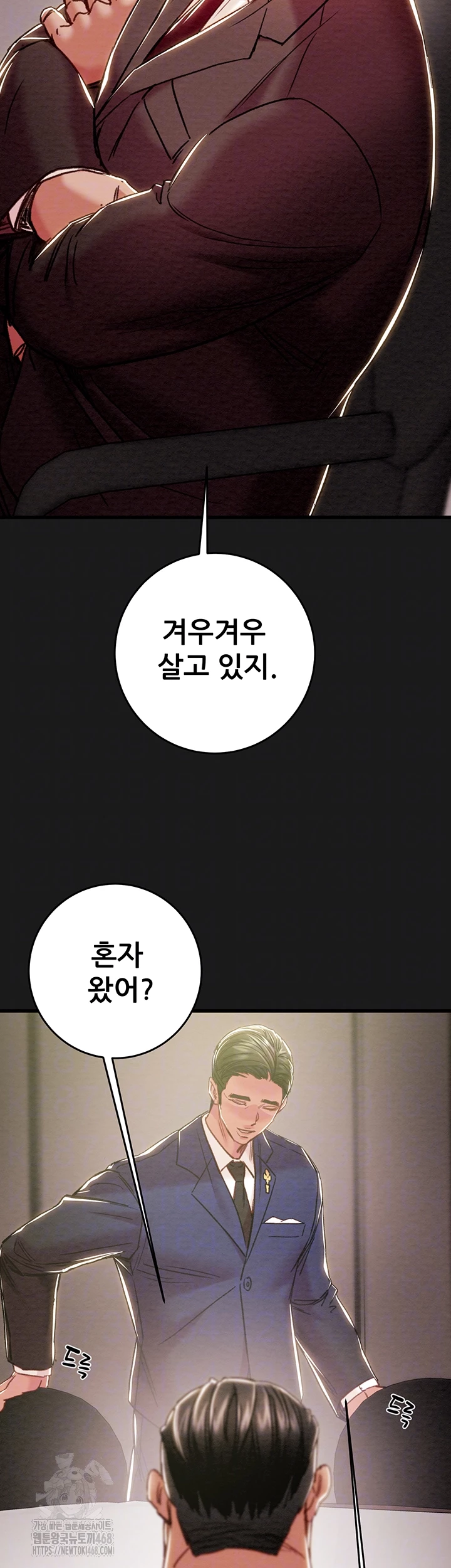 The Man Who Devours Raw - Chapter 62 Page 8