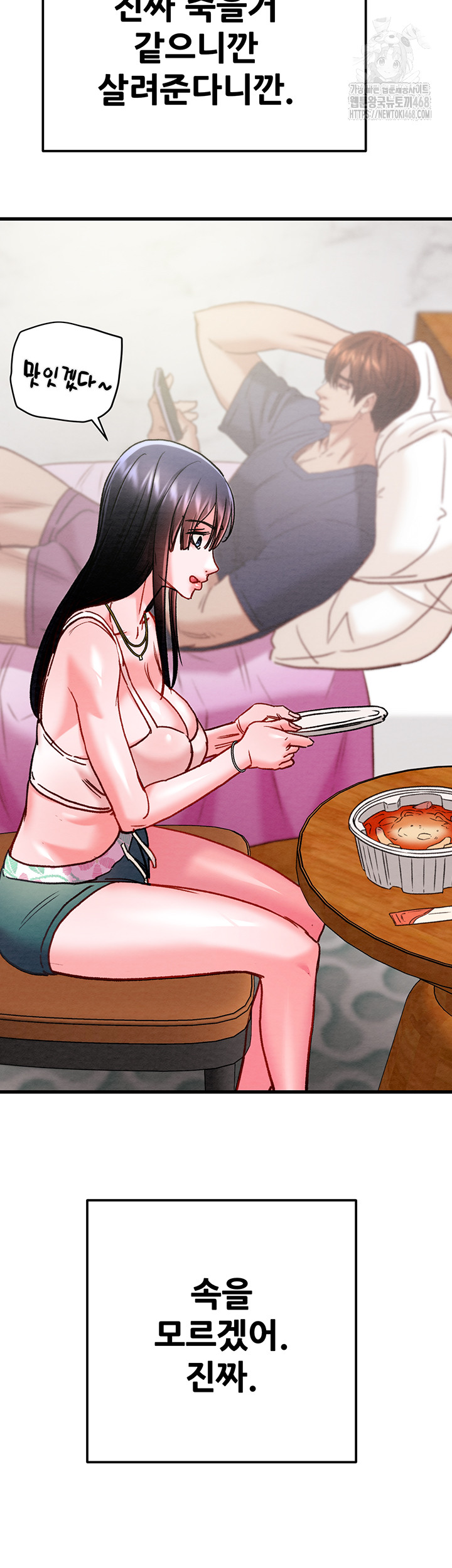 The Man Who Devours Raw - Chapter 63 Page 22