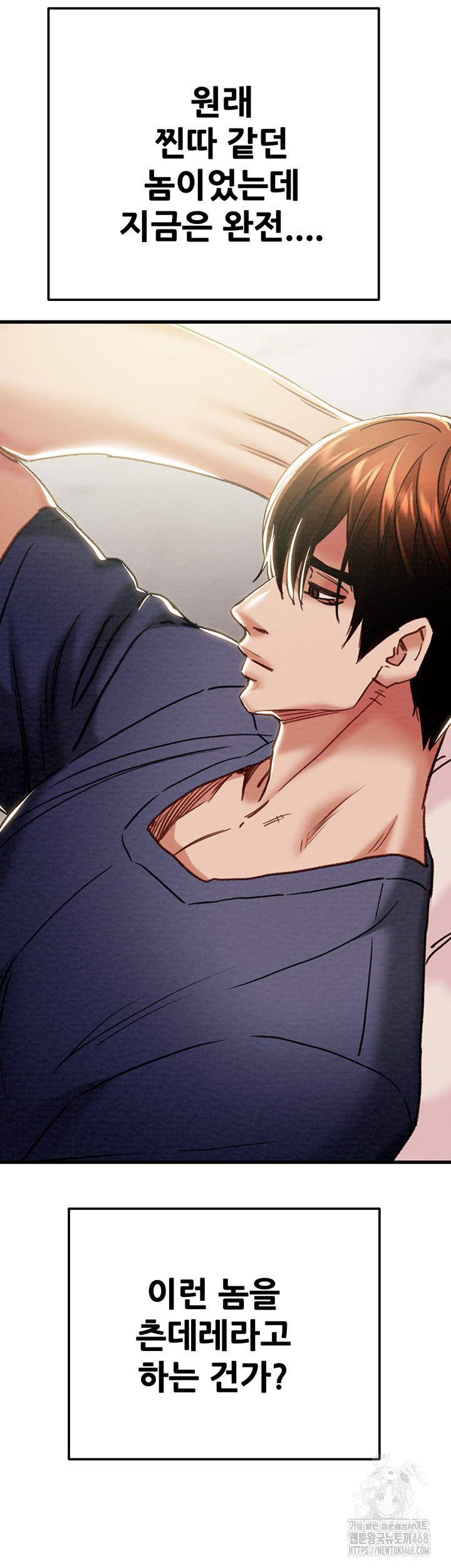 The Man Who Devours Raw - Chapter 63 Page 23