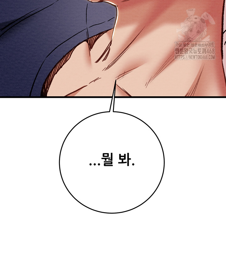 The Man Who Devours Raw - Chapter 63 Page 25