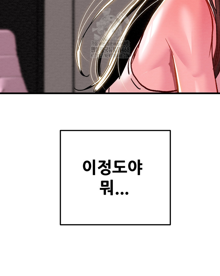 The Man Who Devours Raw - Chapter 63 Page 28