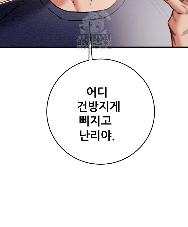 The Man Who Devours Raw - Chapter 63 Page 54