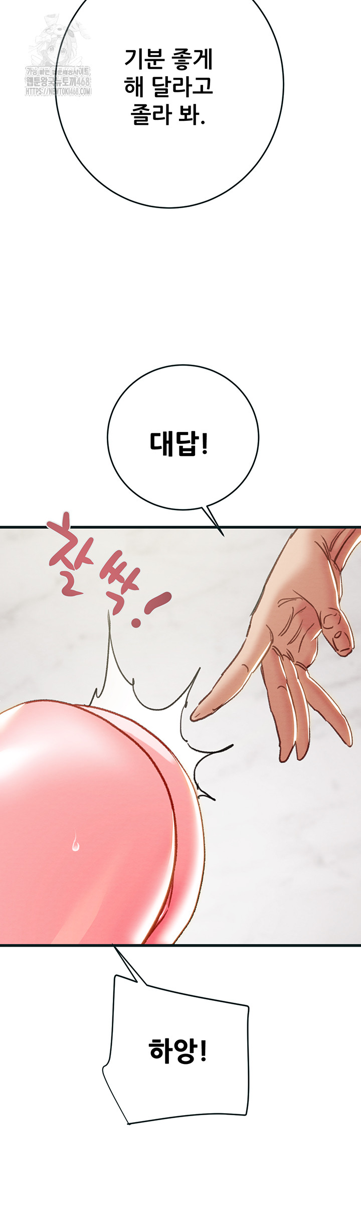 The Man Who Devours Raw - Chapter 63 Page 64