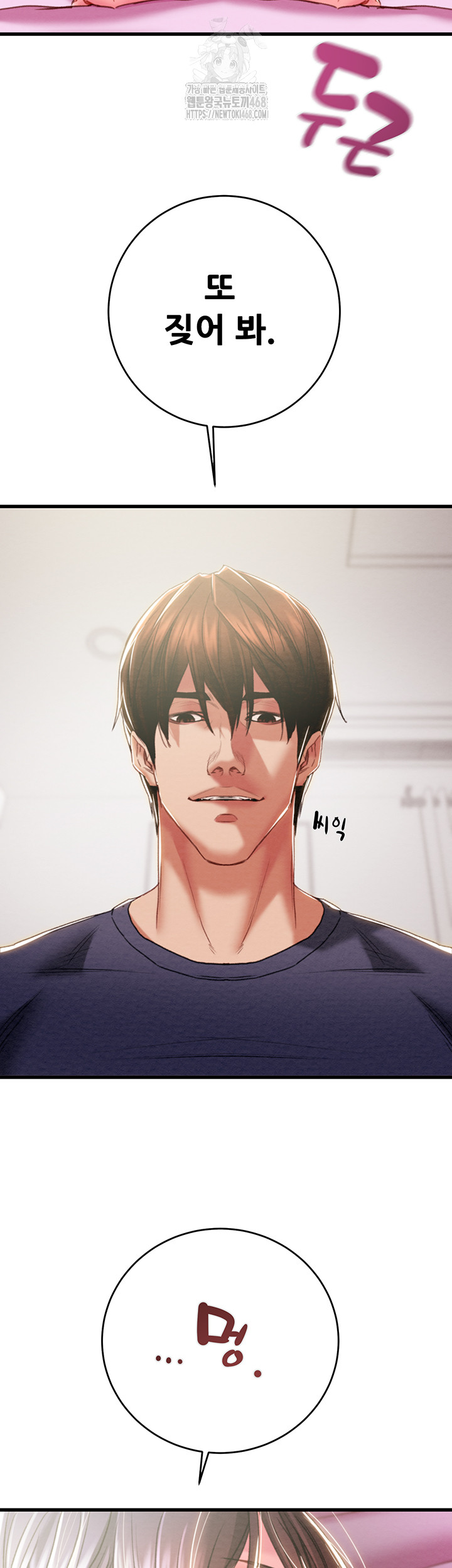 The Man Who Devours Raw - Chapter 64 Page 10