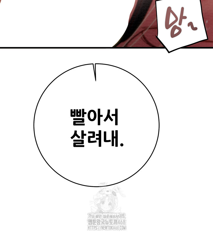 The Man Who Devours Raw - Chapter 64 Page 16