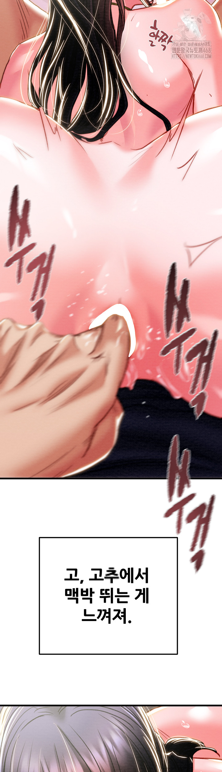 The Man Who Devours Raw - Chapter 64 Page 24