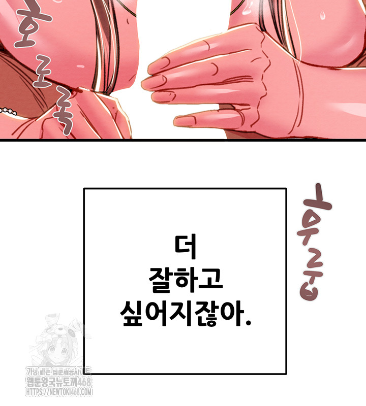 The Man Who Devours Raw - Chapter 64 Page 26