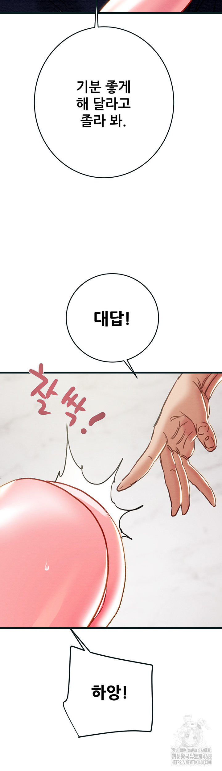 The Man Who Devours Raw - Chapter 64 Page 3