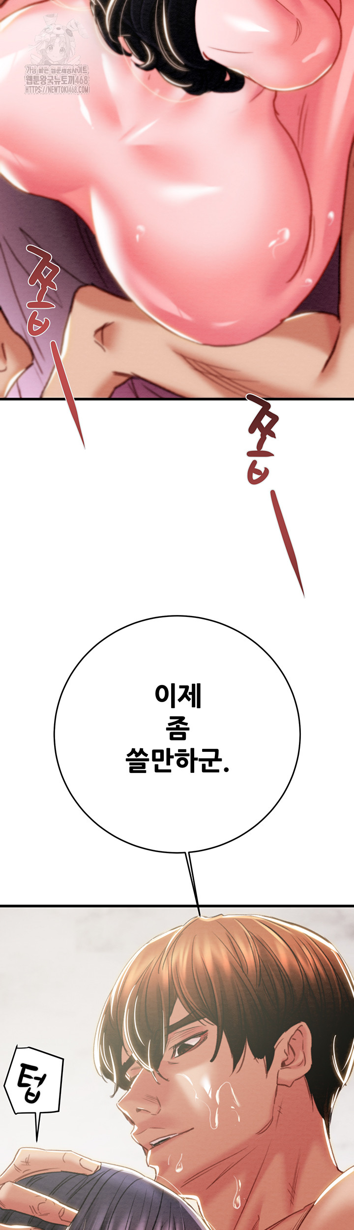 The Man Who Devours Raw - Chapter 64 Page 69