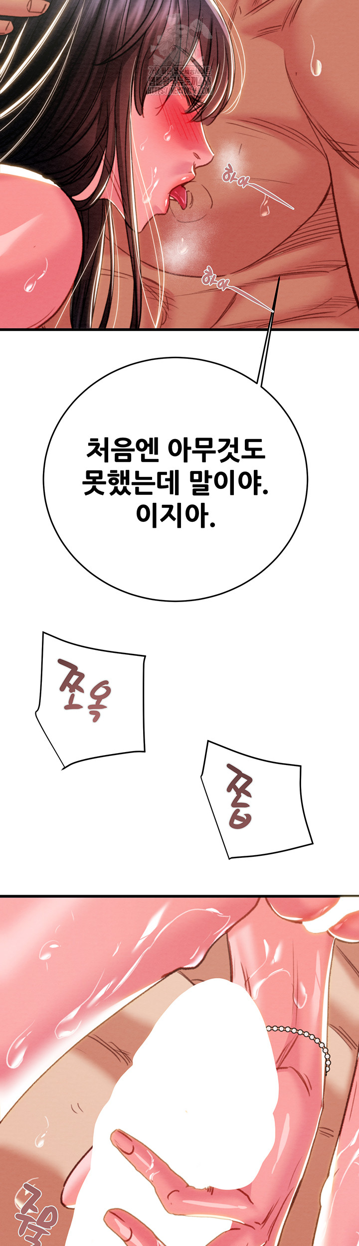 The Man Who Devours Raw - Chapter 64 Page 70