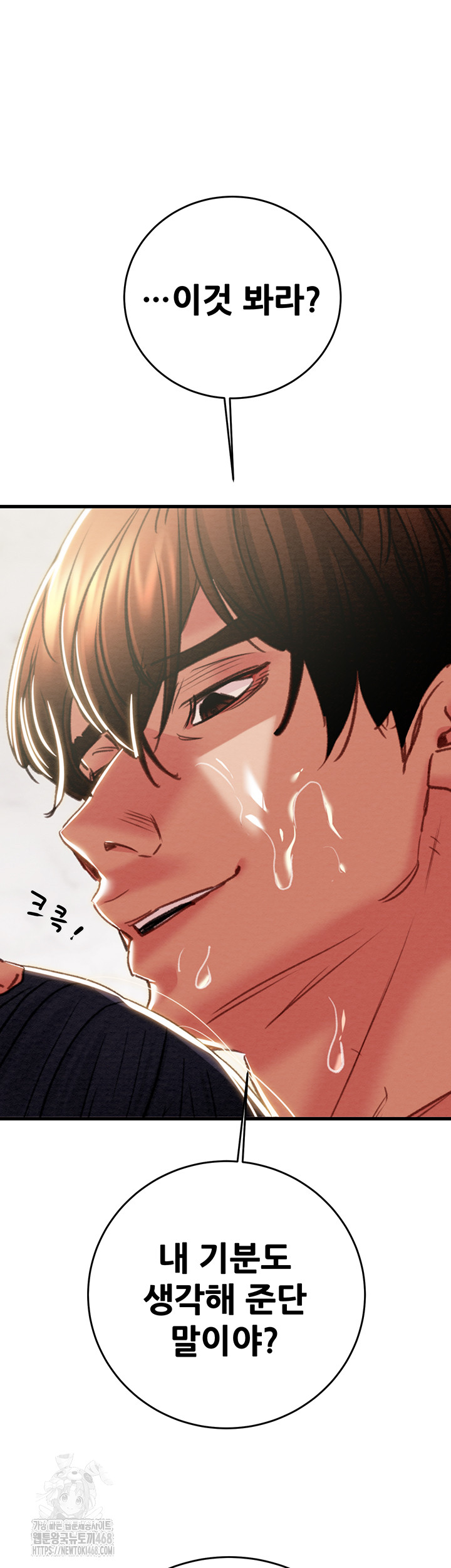 The Man Who Devours Raw - Chapter 64 Page 73