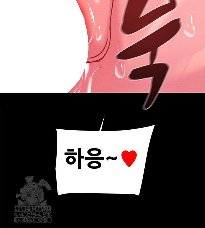 The Man Who Devours Raw - Chapter 64 Page 77