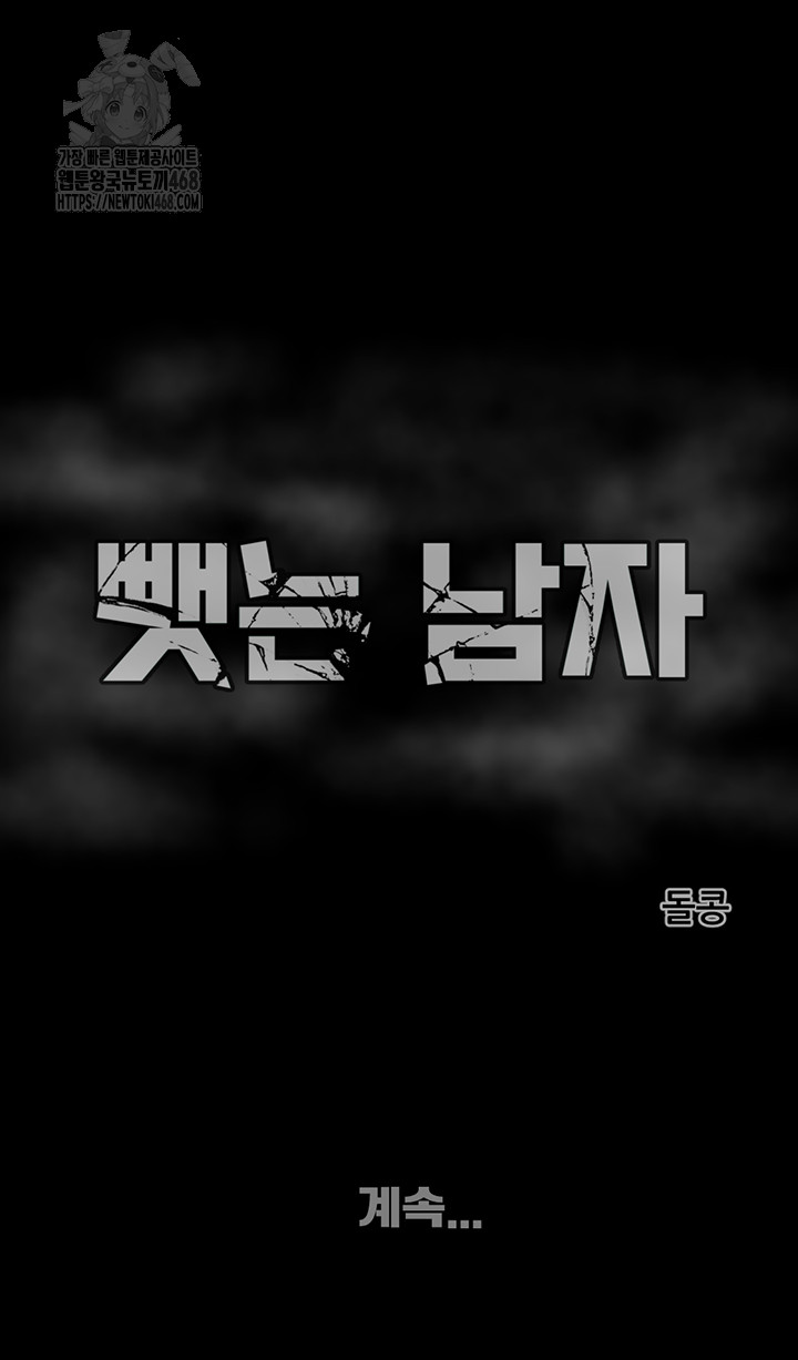 The Man Who Devours Raw - Chapter 64 Page 78