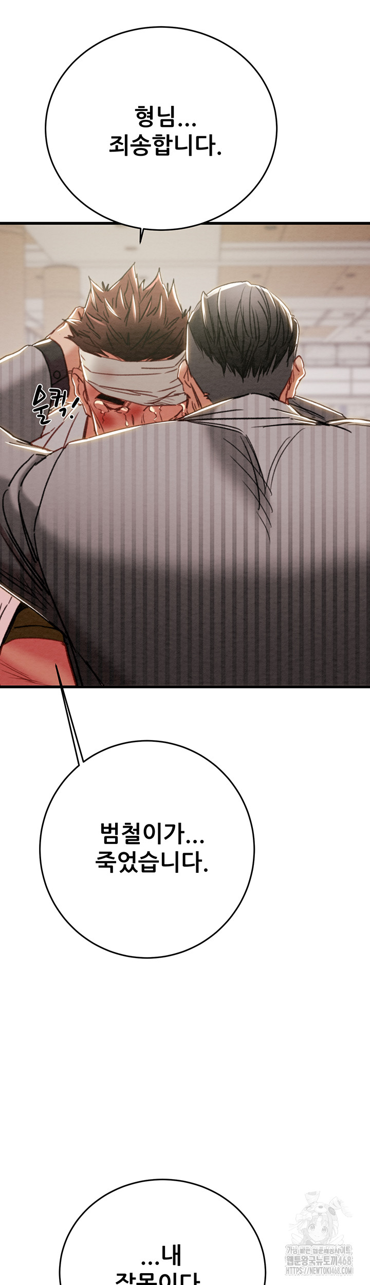 The Man Who Devours Raw - Chapter 66 Page 22