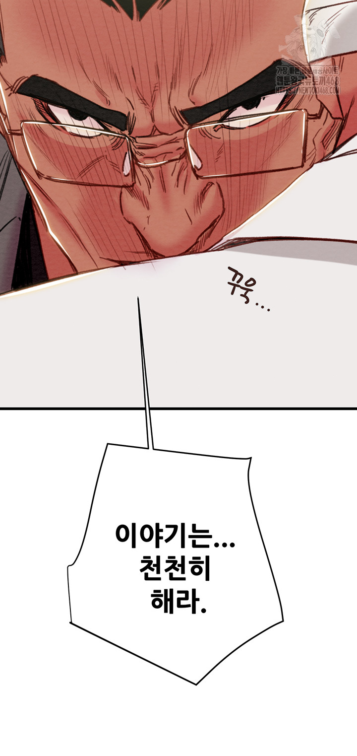 The Man Who Devours Raw - Chapter 66 Page 24