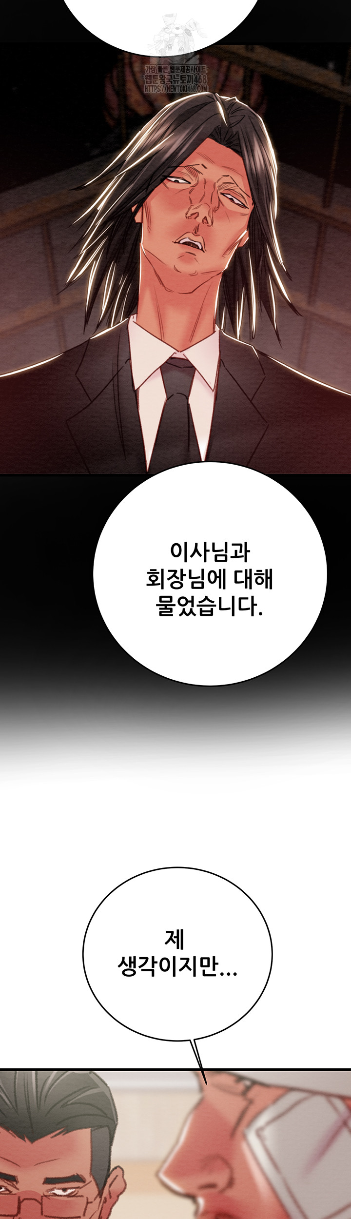 The Man Who Devours Raw - Chapter 66 Page 32