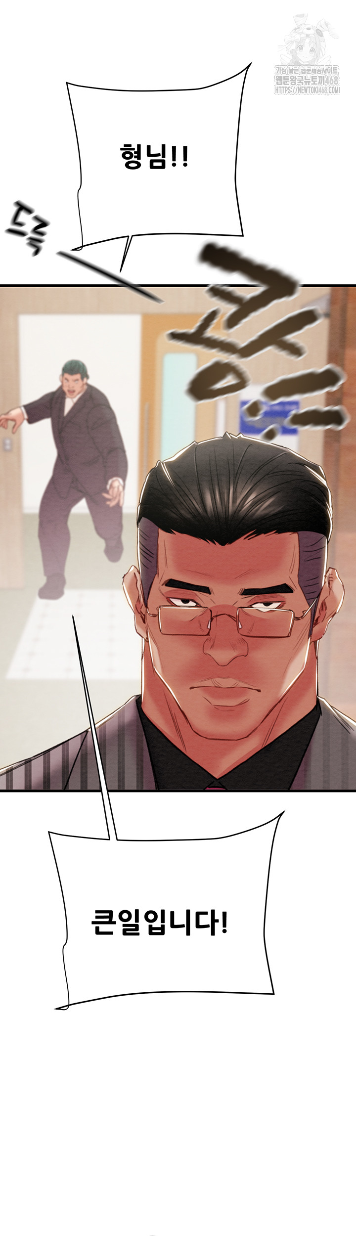 The Man Who Devours Raw - Chapter 66 Page 34