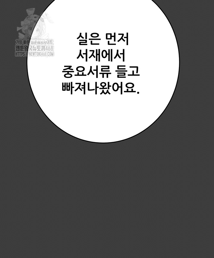 The Man Who Devours Raw - Chapter 66 Page 47