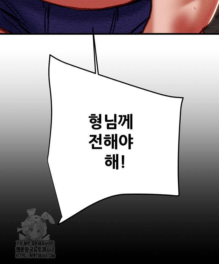 The Man Who Devours Raw - Chapter 66 Page 5