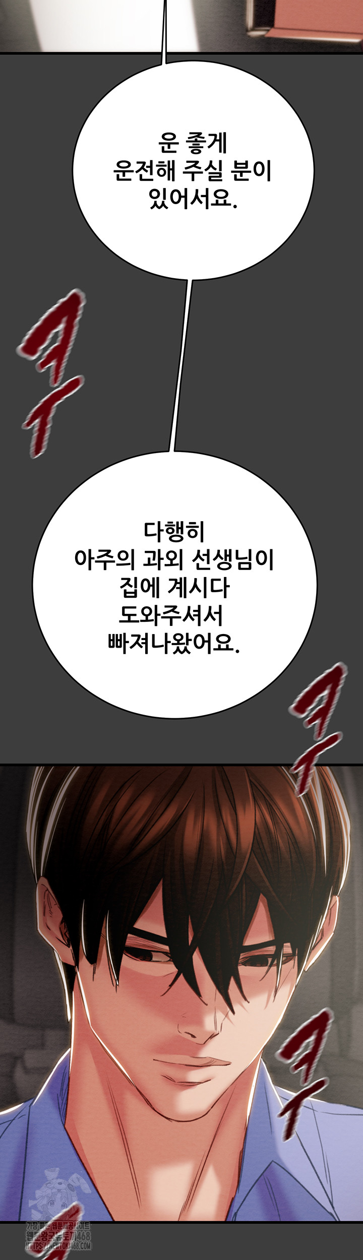 The Man Who Devours Raw - Chapter 66 Page 50