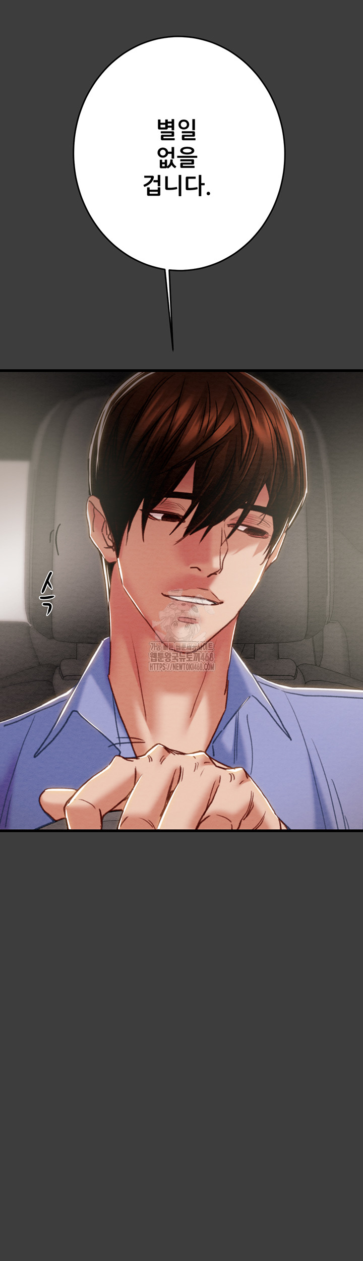 The Man Who Devours Raw - Chapter 66 Page 60