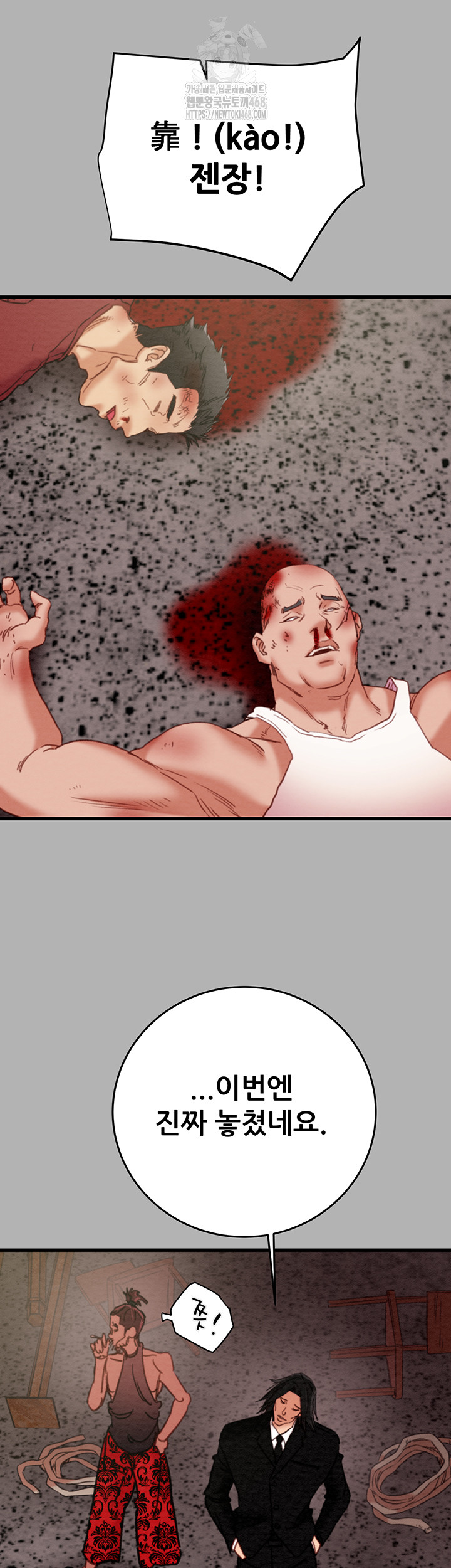 The Man Who Devours Raw - Chapter 66 Page 7