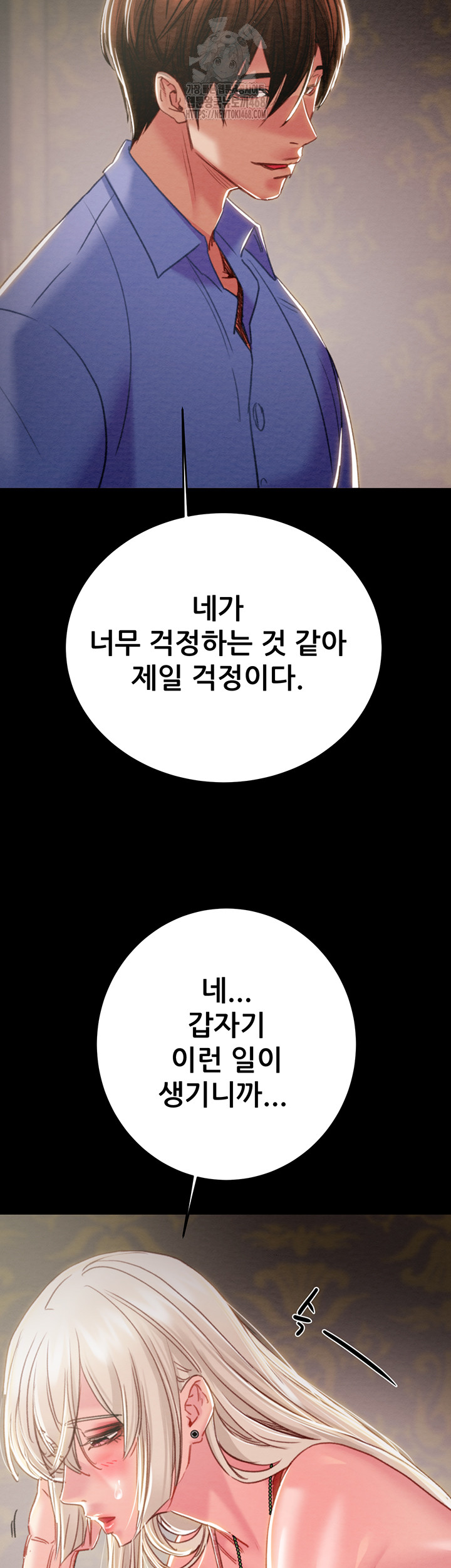 The Man Who Devours Raw - Chapter 66 Page 76