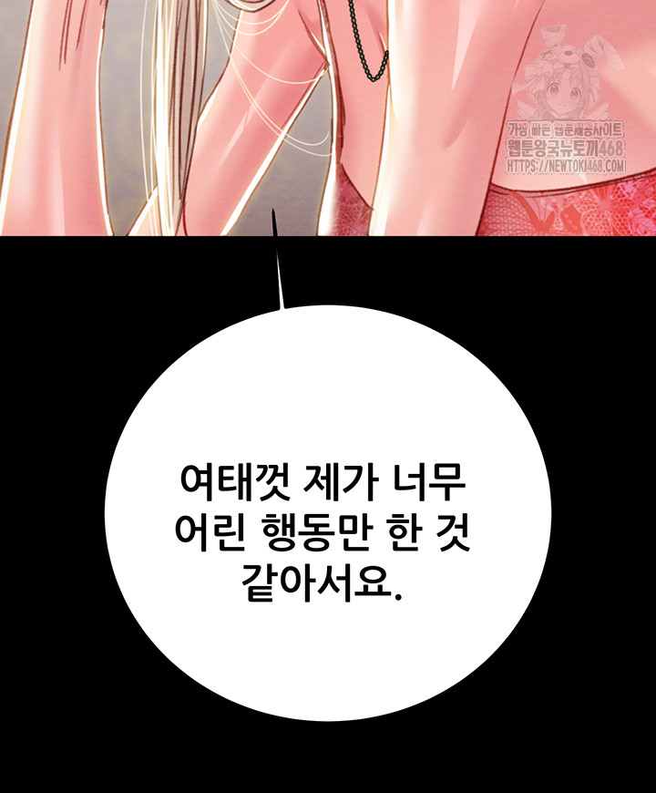 The Man Who Devours Raw - Chapter 66 Page 77