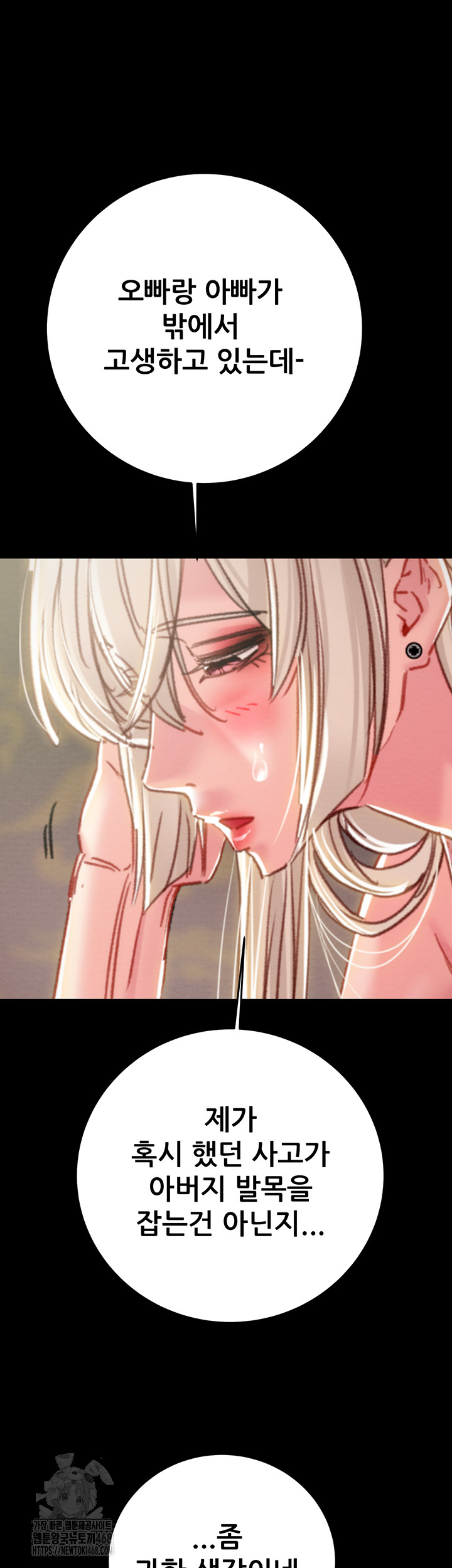 The Man Who Devours Raw - Chapter 66 Page 78