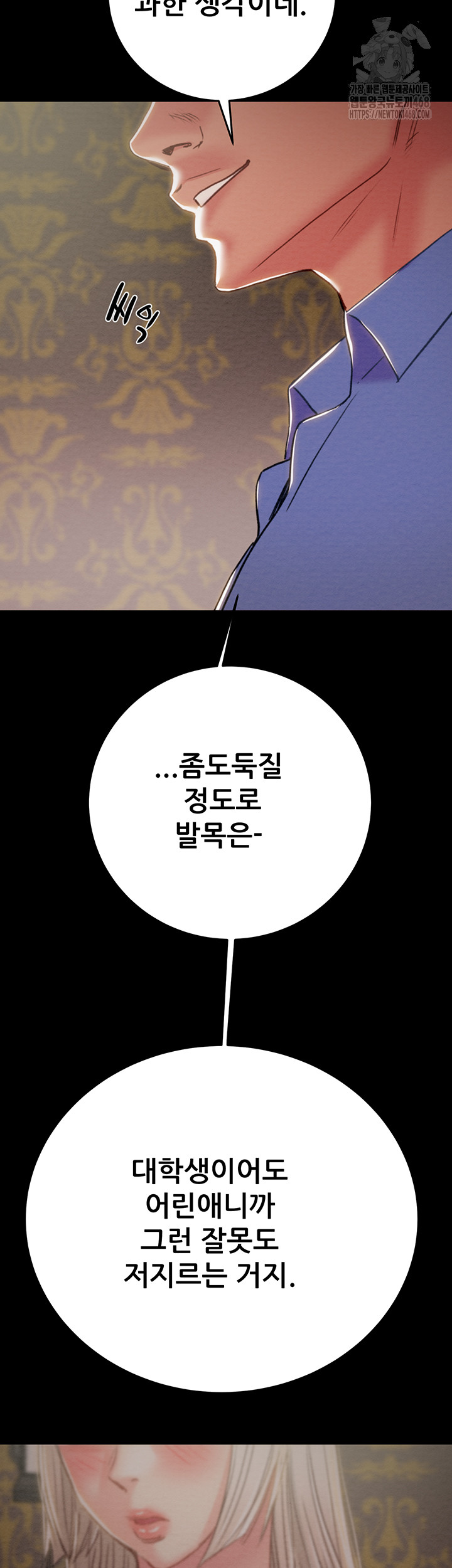 The Man Who Devours Raw - Chapter 66 Page 79