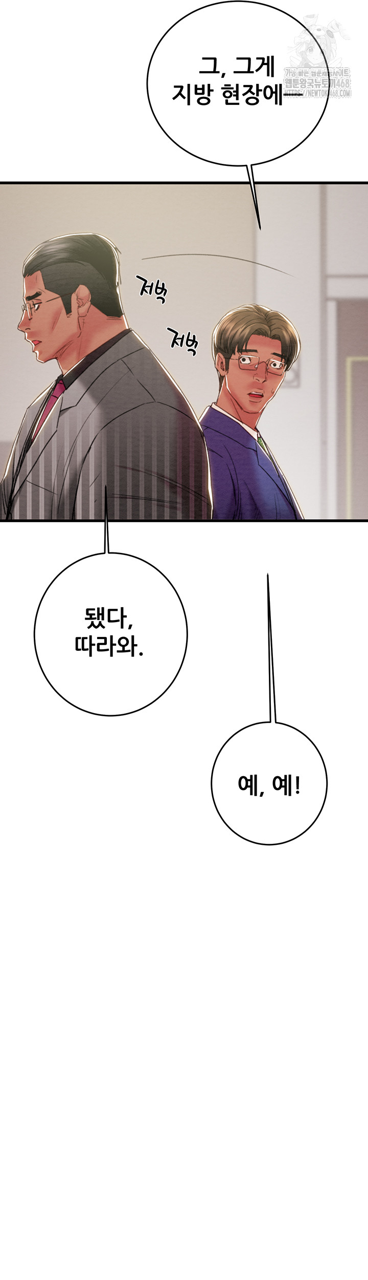 The Man Who Devours Raw - Chapter 67 Page 16