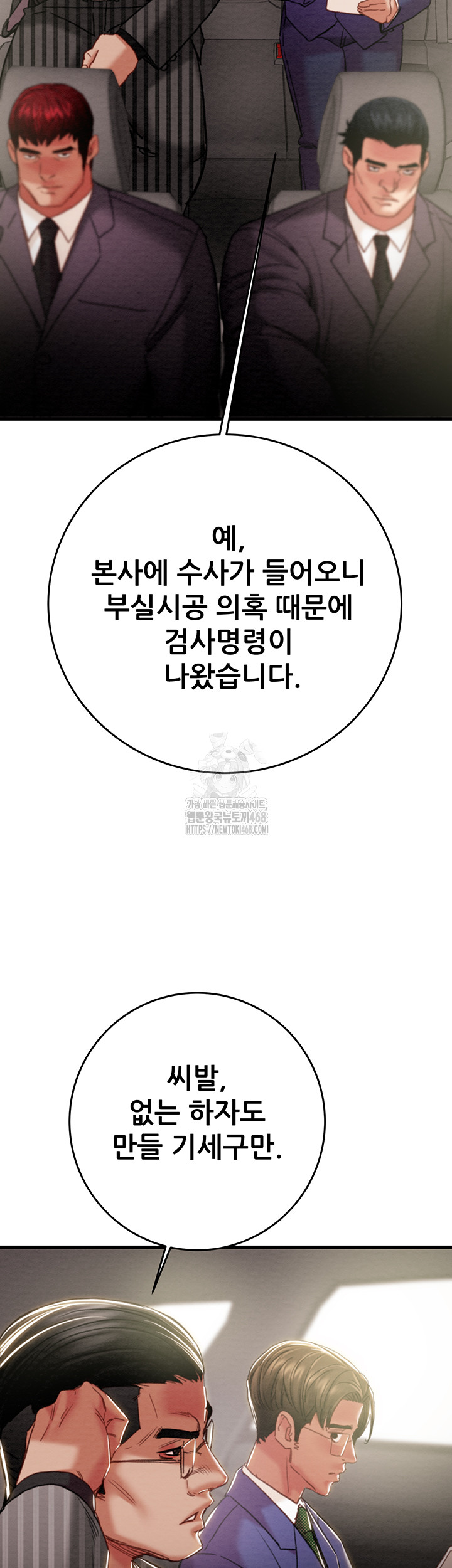 The Man Who Devours Raw - Chapter 67 Page 18