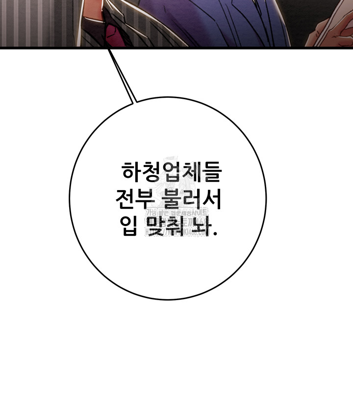 The Man Who Devours Raw - Chapter 67 Page 19