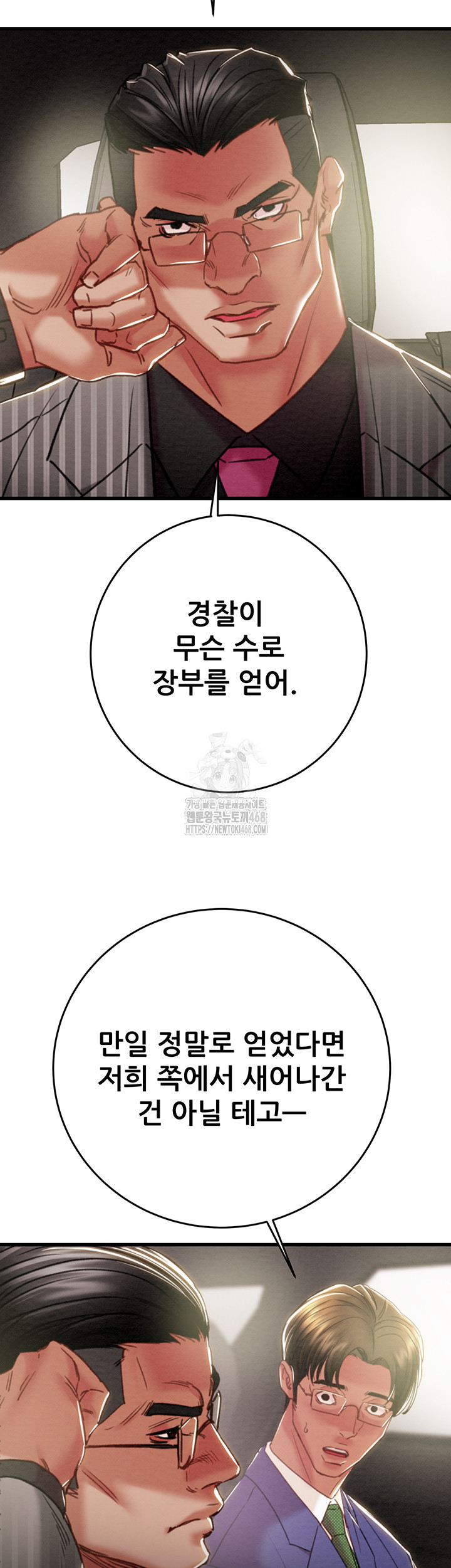 The Man Who Devours Raw - Chapter 67 Page 21