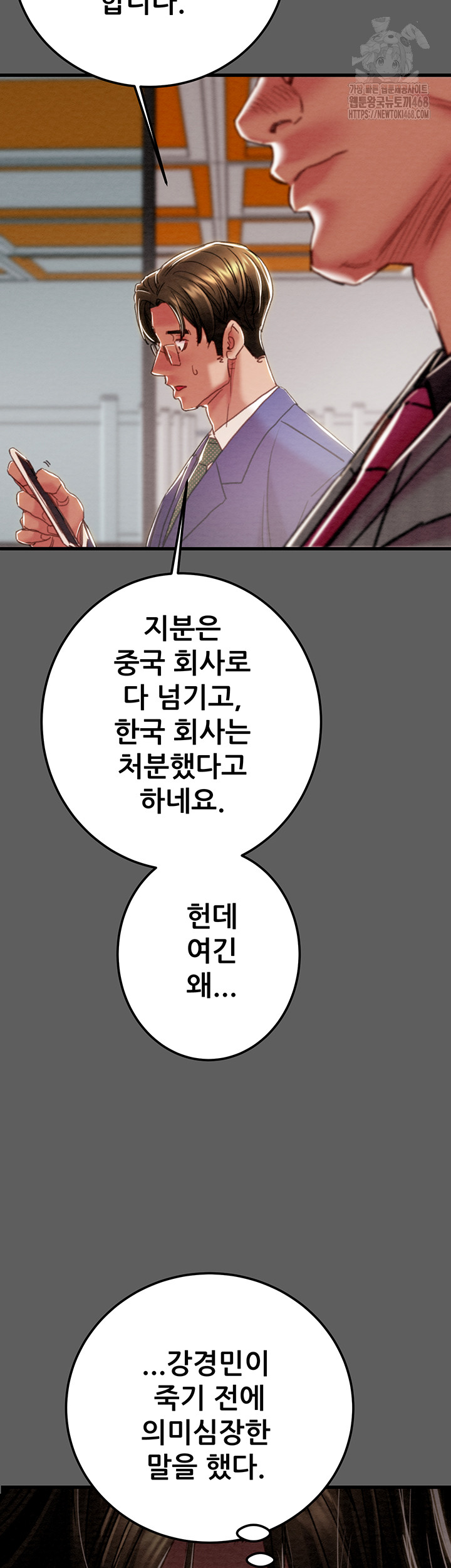 The Man Who Devours Raw - Chapter 67 Page 31