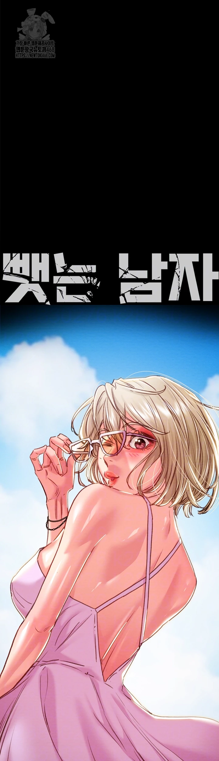 The Man Who Devours Raw - Chapter 67 Page 4