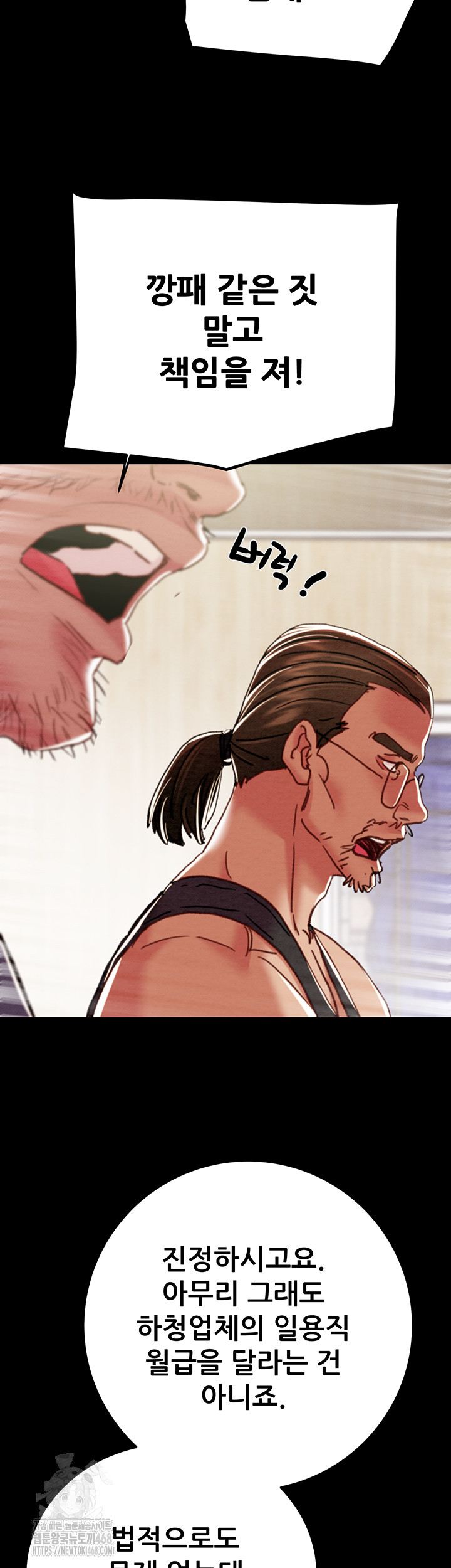 The Man Who Devours Raw - Chapter 67 Page 42