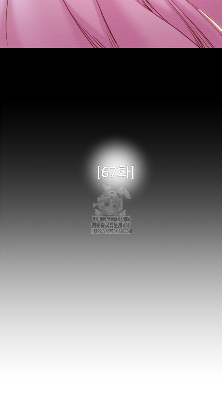 The Man Who Devours Raw - Chapter 67 Page 5