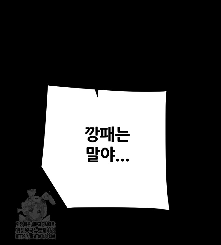 The Man Who Devours Raw - Chapter 67 Page 52