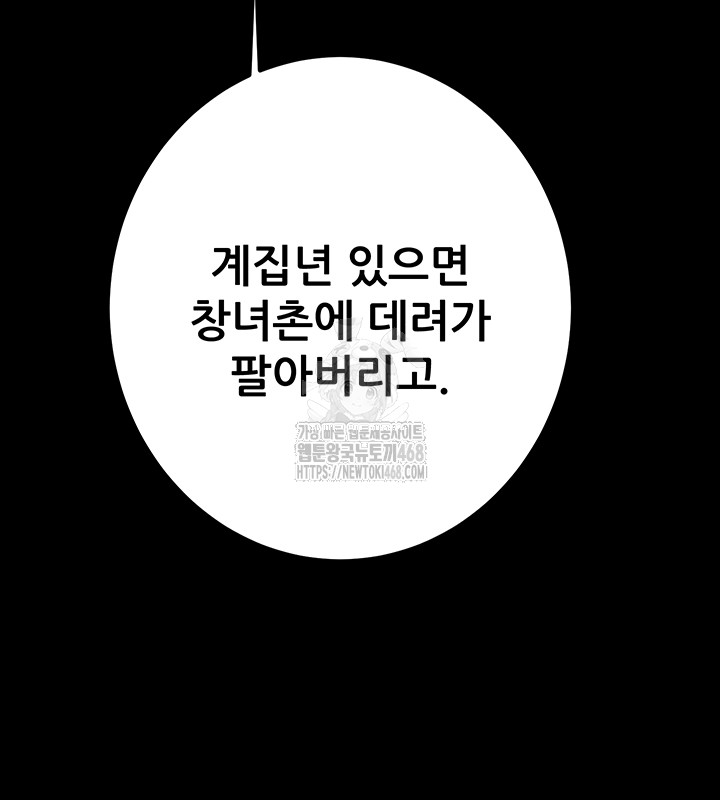 The Man Who Devours Raw - Chapter 67 Page 63