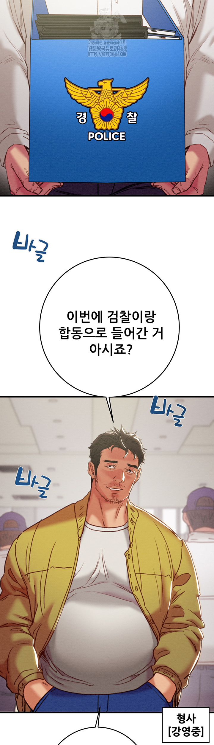 The Man Who Devours Raw - Chapter 67 Page 7