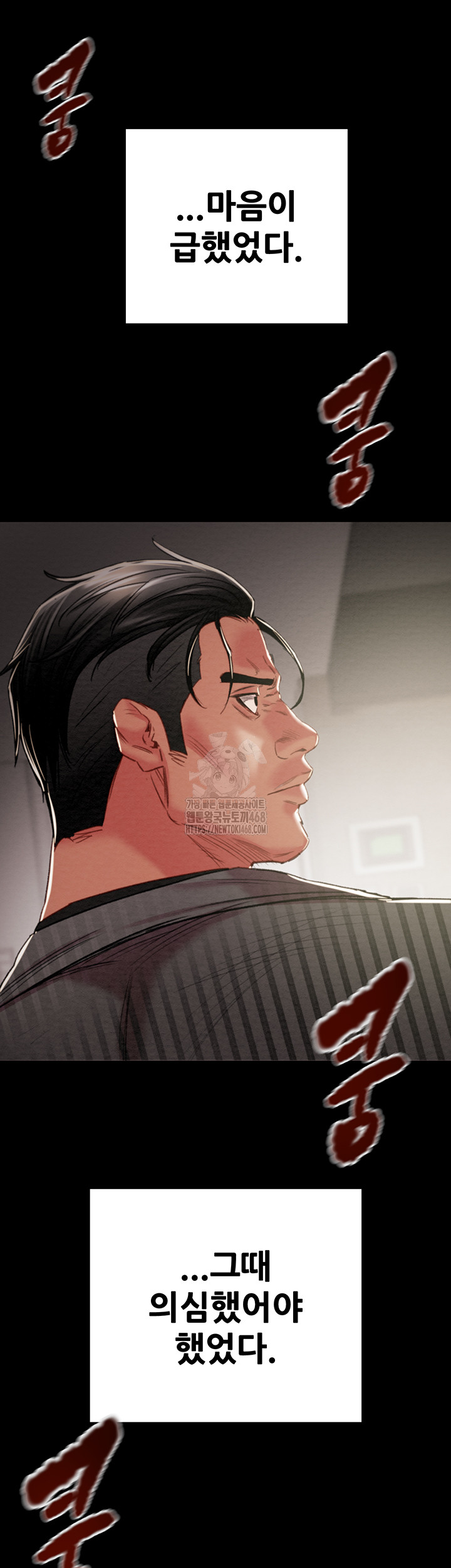 The Man Who Devours Raw - Chapter 67 Page 79