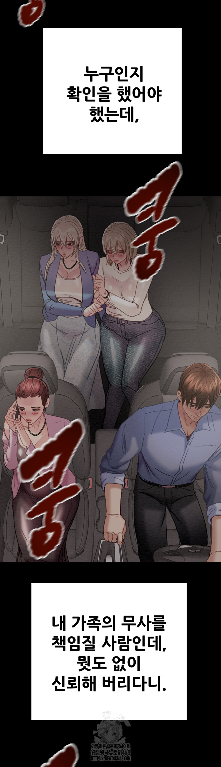 The Man Who Devours Raw - Chapter 67 Page 80