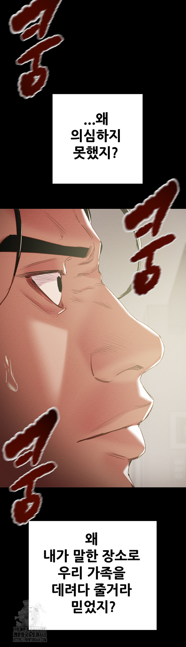 The Man Who Devours Raw - Chapter 67 Page 81