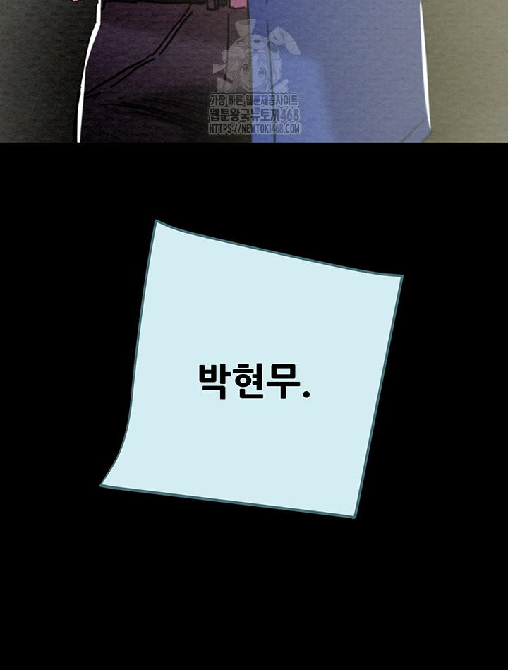 The Man Who Devours Raw - Chapter 67 Page 85