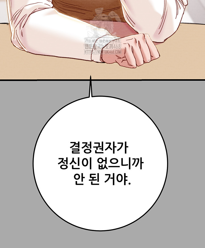 The Man Who Devours Raw - Chapter 68 Page 17